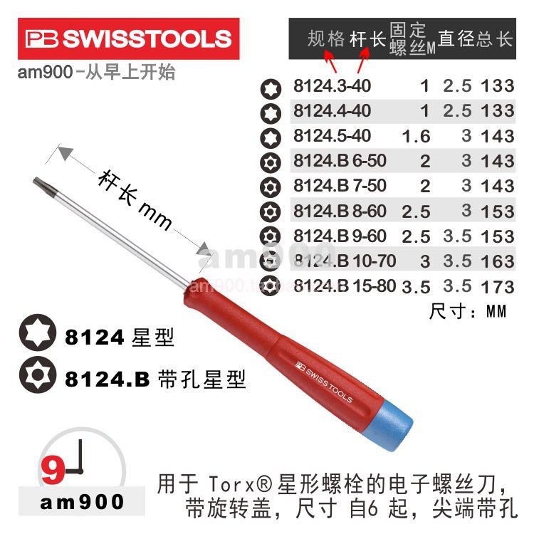 Plum screwdriver Swiss PB SWISS TOOLS for star bolt imported electronic screwdriver 8124 B