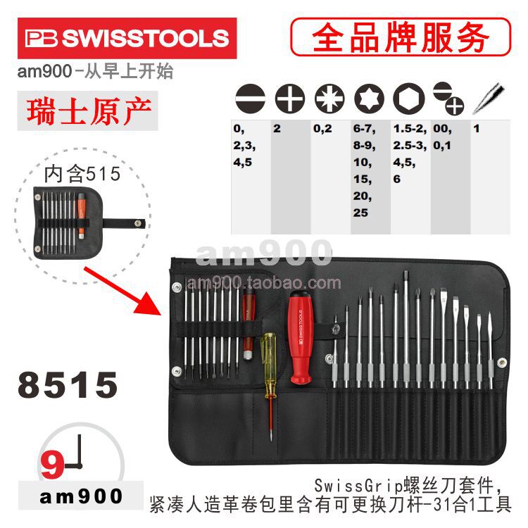 SWISS PB 8515 imported PB SWISS TOOLS screwdriver set 9516 computer repair tool 9516