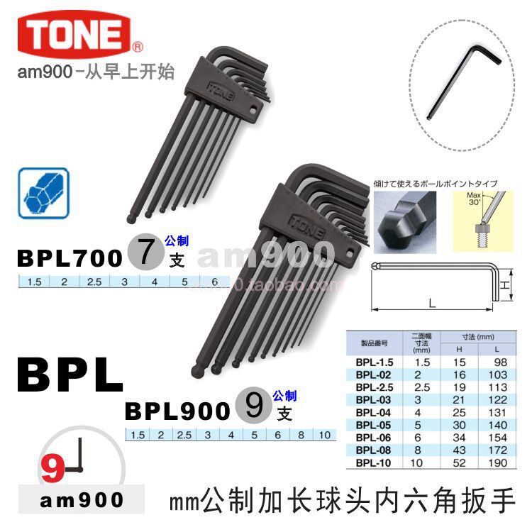 Japan's Maeda TONE extended ball head hex wrench BPL700 set BPL900 tool BPL-single