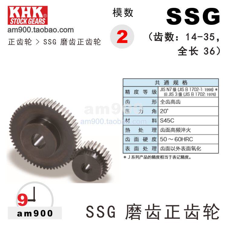 Japan KHK Xiaoyuan SSG grinding spur gear SSG2-14 15 16 17 18 19 modulus 2 total length 36
