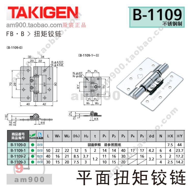 Japanese TAKIGEN plane torque hinge B- 1109-0 B- 1109-1 B- 1109-3