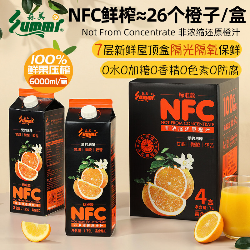 Sammy NFC Juice Freshly Squeezed Orange Juice Beverage Without Addition 1 75L Vitamin C Fruit and Vegetable Juice Meal Replacement Beverage
