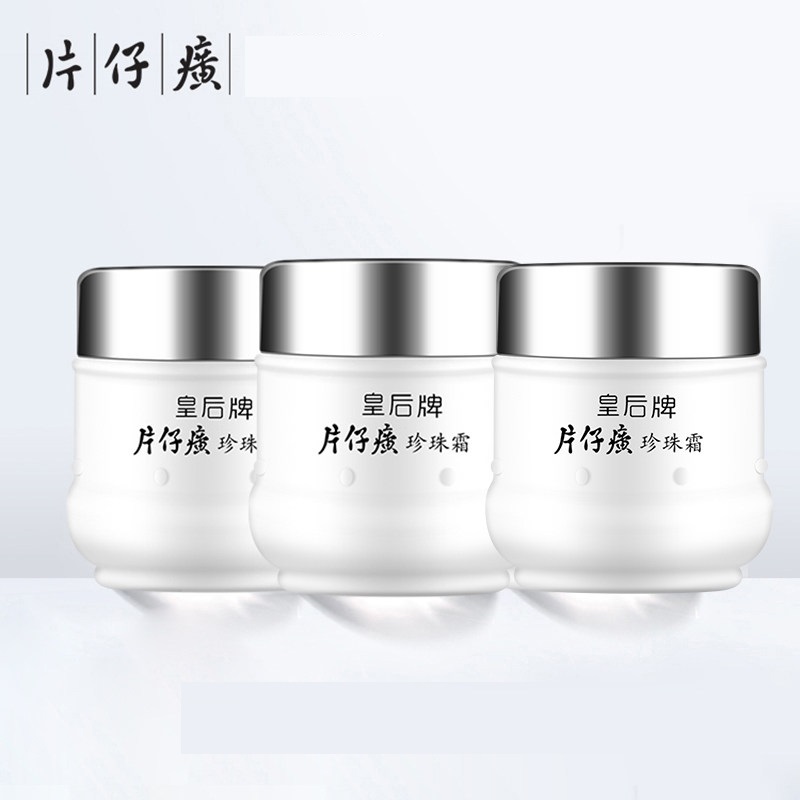 3瓶！皇后牌片仔癀珍珠霜保湿霜