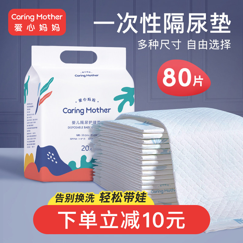 CaringMother Loving Mom Baby Urine Isolation Care Mat Breathable Waterproof Disposable Baby Urine Pad Large