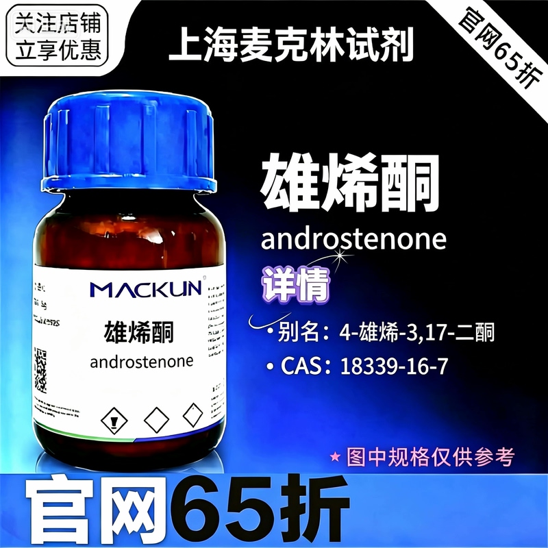 Androstenone 99% University Research Reagent Cas Number: 18339-16-7 Direct Delivery from Mclean
