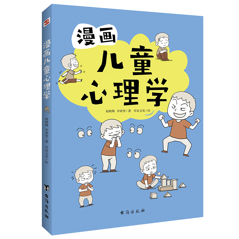 漫画儿童心理学正版专为6 12岁儿童打造读物 热品库 性价比省钱购