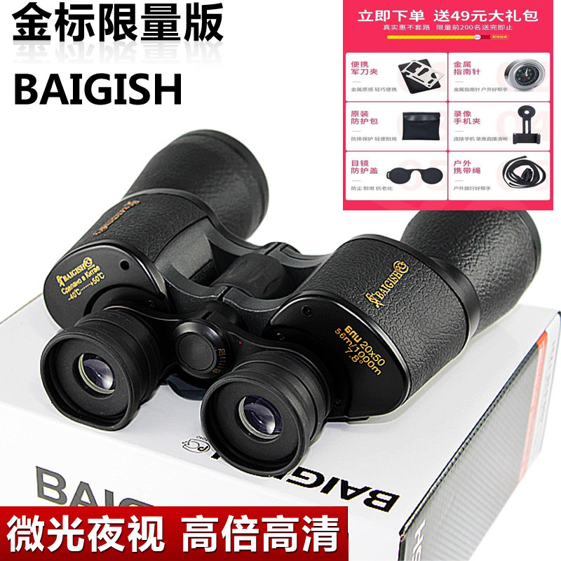 Russian Begos binoculars High-power high-definition night vision children's adult glasses concert 10,000 meters