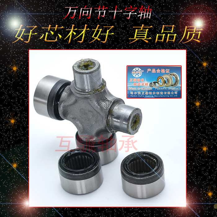 Domestically made couplings drive shaft cross shaft gimbal assembly car van accessories ten gigabytes