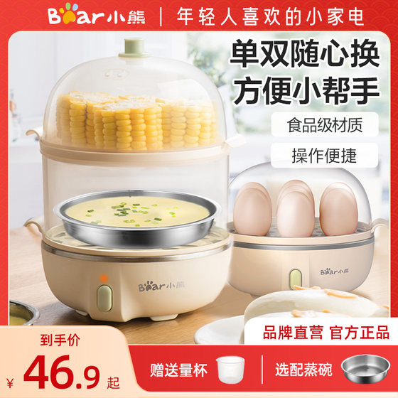 Bear egg cooker household multi-functional egg steamer small automatic power-off double-layer stainless steel breakfast machine