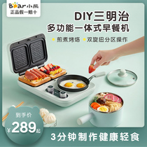 Small Bear Sandwich Machine Breakfast Machine Home Small Light Eating Machine Multifunction Toast Machine Toaster Breakfast God