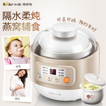  Bear bb pot Baby porridge pot Baby rice cooker Automatic Ceramic stew pot Supplementary food pot Mini small stew pot