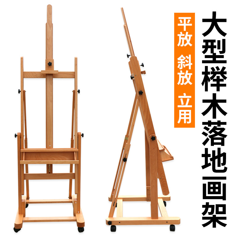 Large beech wood painting shelf imported red beech wood oil painting shelf wooden floor lifting multifunctional ultra high