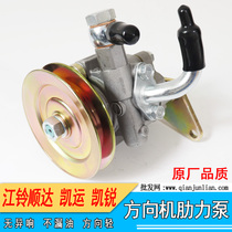 Applicable to Jiangling Kaiyun Shunda Kairui booster steering pump Steering booster pump Hydraulic booster pump