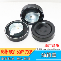 Adaptation of fifty Bell Qingling accessories Emperor 100P600P700P fuel tank cap oil barrel cap Qingling truck fuel tank cap