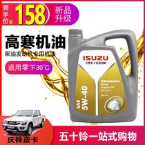 Applicable to fifty-Bell truck Jiangling light card Qingling pickup 5W-40 diesel engine oil for winter special alpine cold
