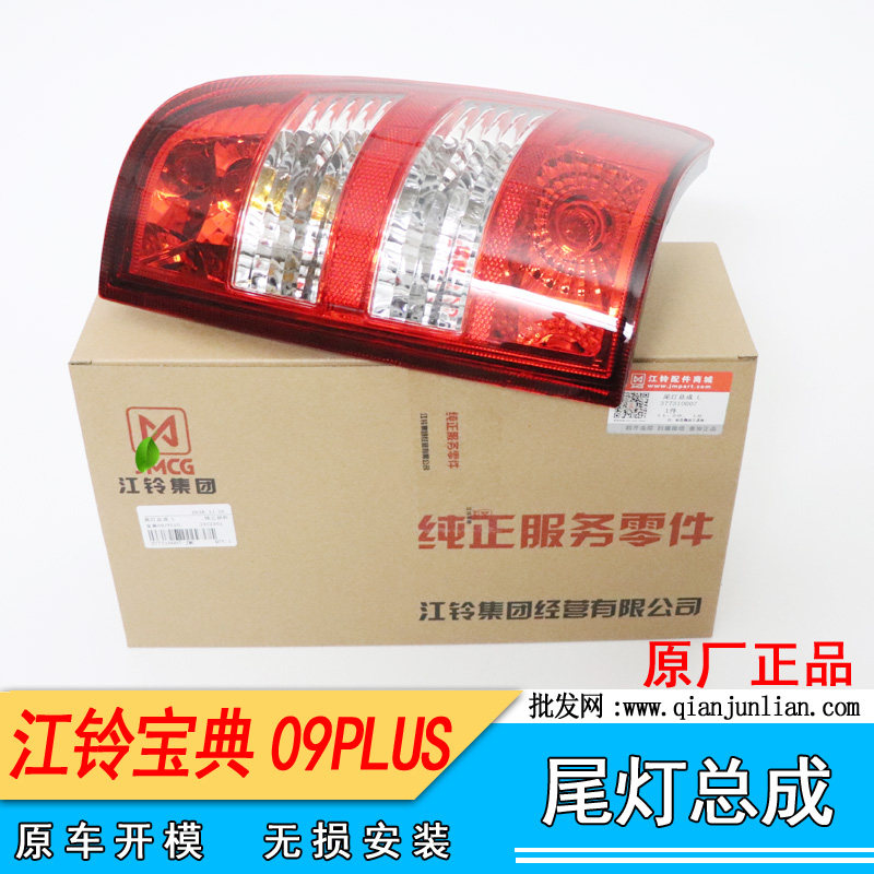 Suitable for Jiangling Baodian pickup truck 09-15 rear taillight assembly Baodian new taillight rear light modified brake light