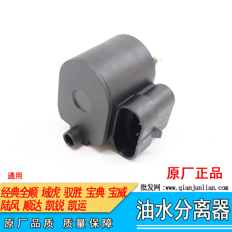 Adapted Baodian Baowei Shunda Kai Express Kai Sharp All Smooth Oil-Water Separator Sensor Diesel Lattice Sensor Plug