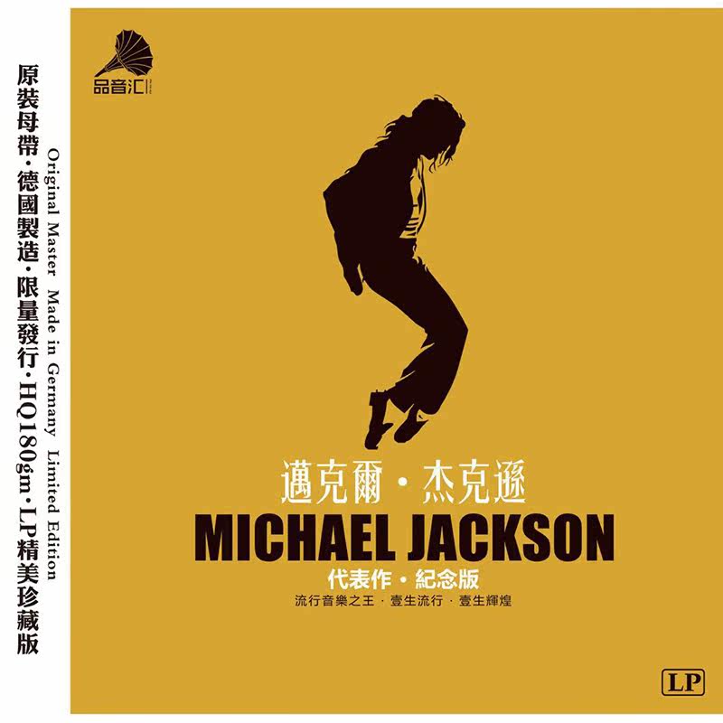 New LP Vinyl Record Old Record Michael Jackson King of Pop Classic Masterpiece