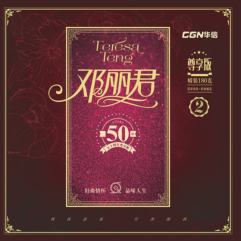 Original sound reproduction Teresa Teng 50th Anniversary Selection LP vinyl record 180g Gramophone 12-inch CD-ROM album Collection