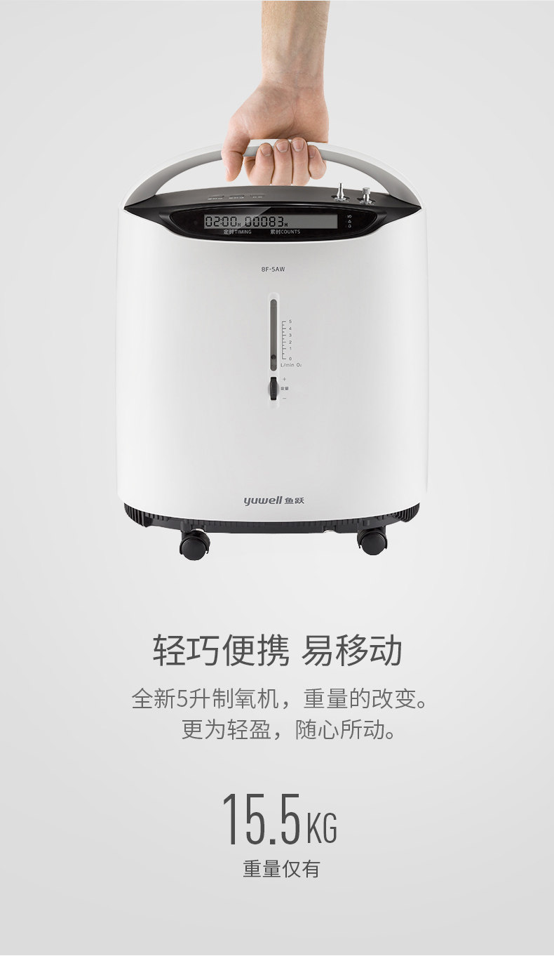 鱼跃制氧机8F-5AW