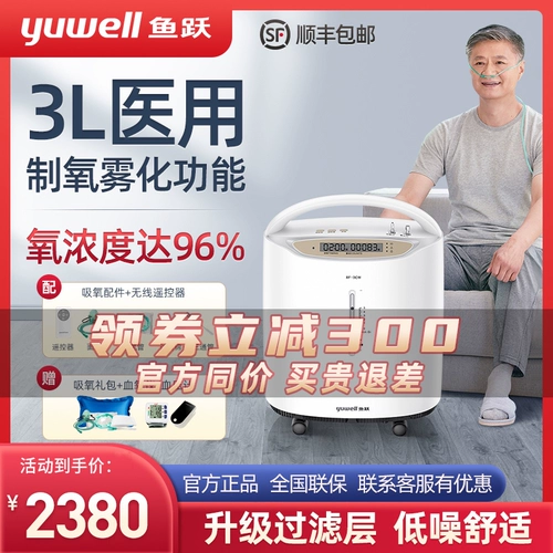 Фермерская кислородная машина домохозяйство. Медицинская концентрация 3L 90%Маленькая кислородная машина для сосусти пожилой кислород.