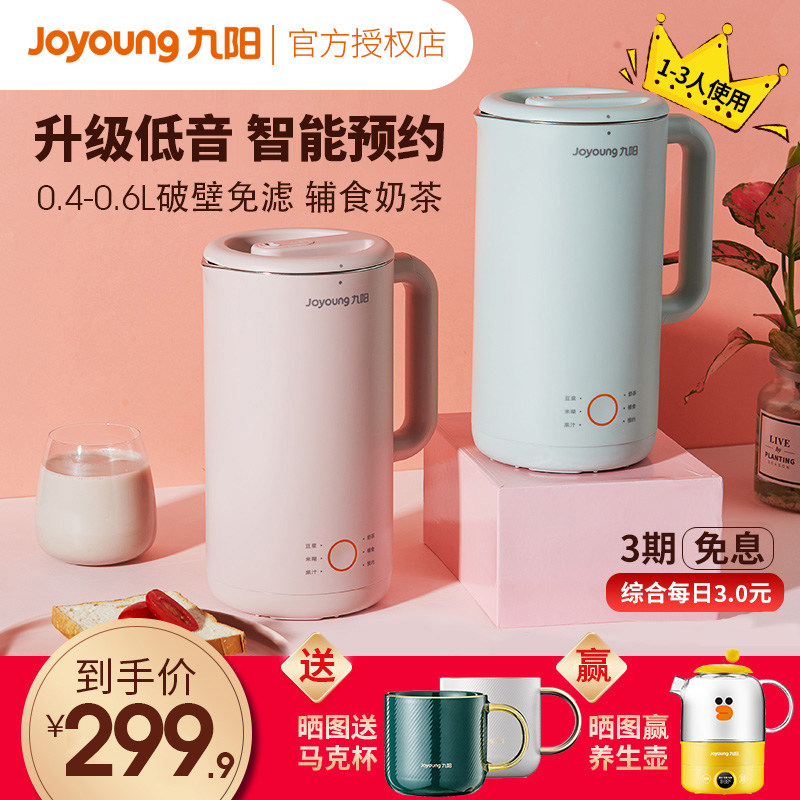 Jiuyang soybean milk machine breaks the wall without filtering home automatic multi-functional small cooking appointment official D561