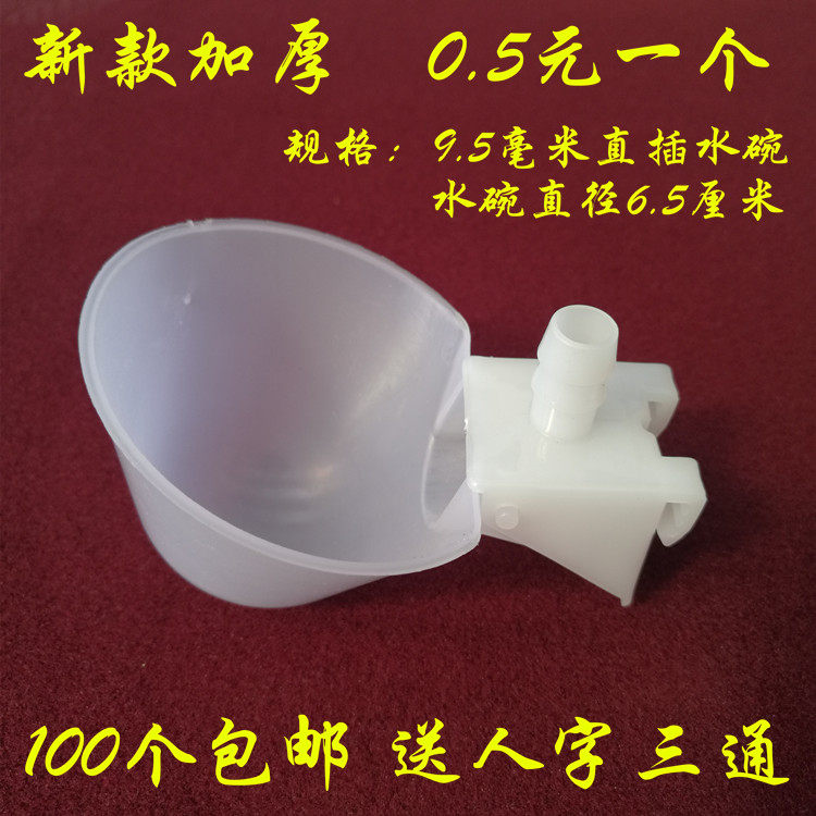 Pigeon water bowl automatic drinking water automatic drinking bowl Pigeon cage 9 5mm hanging water left and right water cup