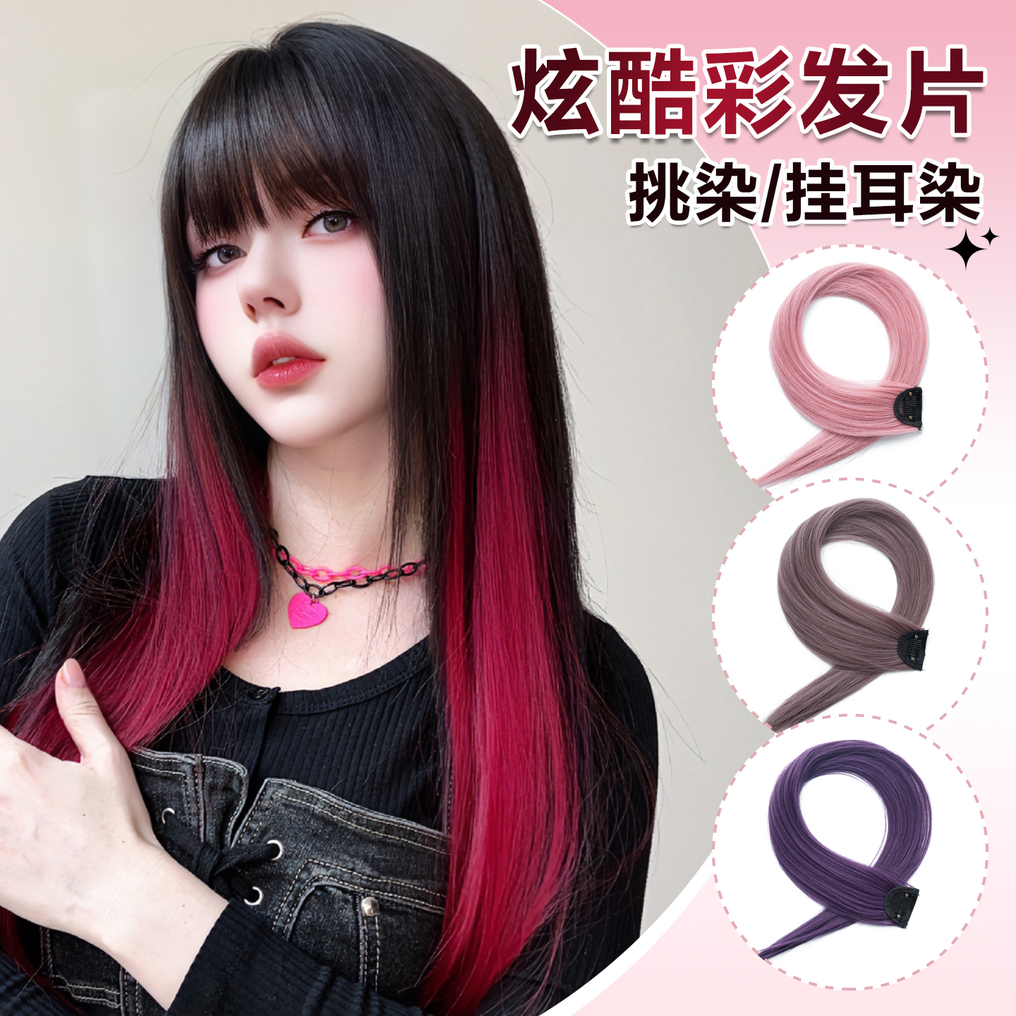 赤い耳掛け染めウィッグ ドーパミンハイライトカラーヘアストリップ ワンピースヘアエクステンション グラデーション耳掛け染めヘアピース