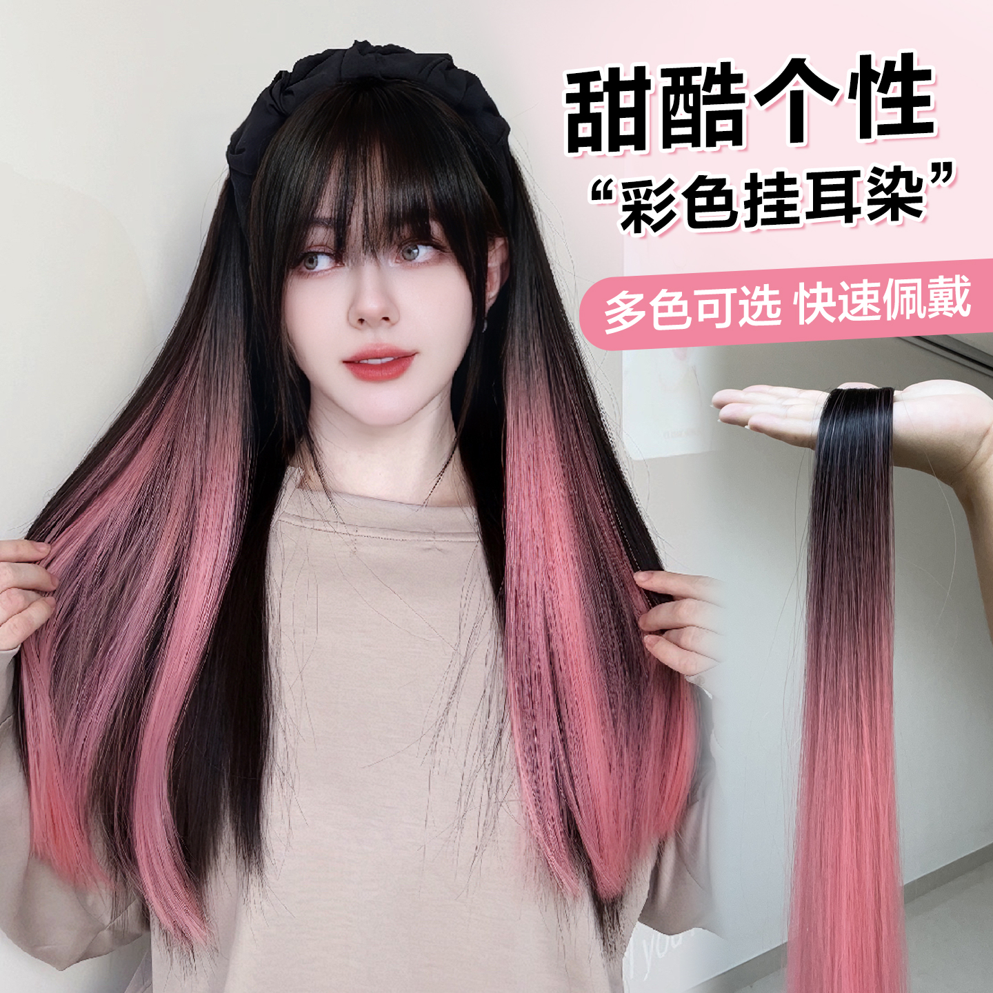 ピンクの耳掛け染めウィッグピース、ハイライトカラーのヘアストリップの小片、ワンピースヘアエクステンション、グラデーションの耳掛け染めヘアピース