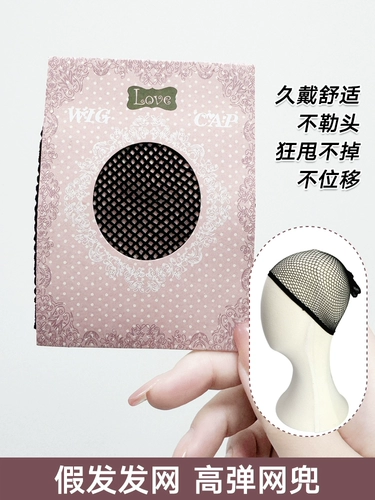 Универсальная эластичная сетка для волос для парика, косплей