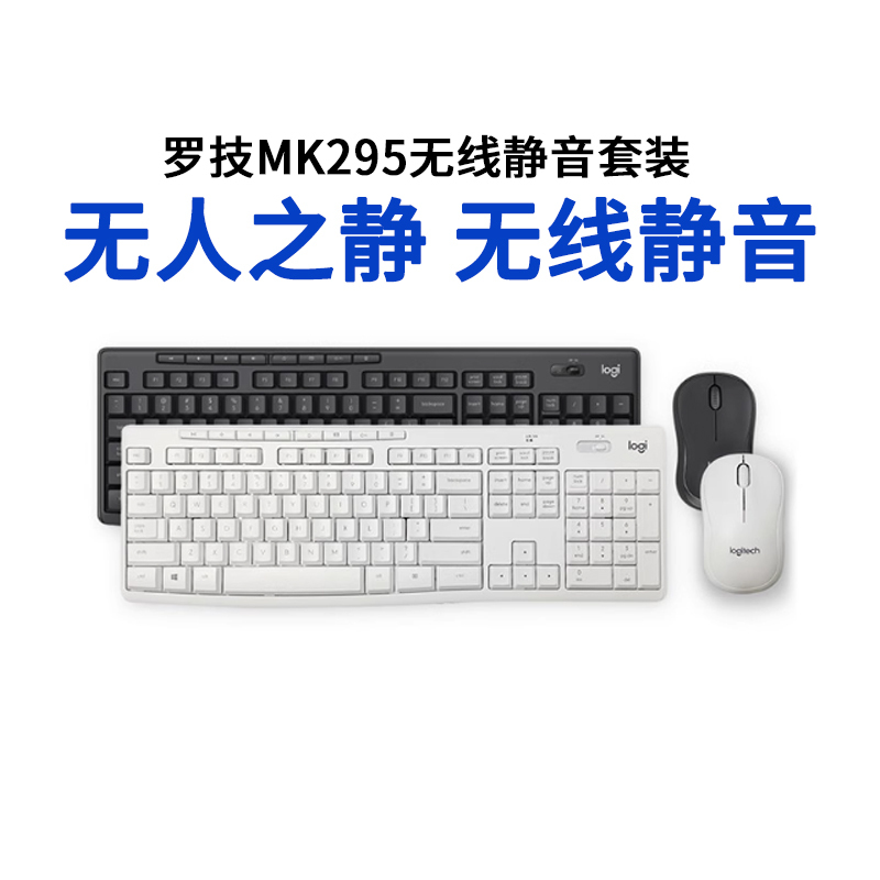 Logitech Mk295 Wireless Silent Keyboard and Mouse Set Keyboard Mouse Desktop Computer Laptop Office Typing