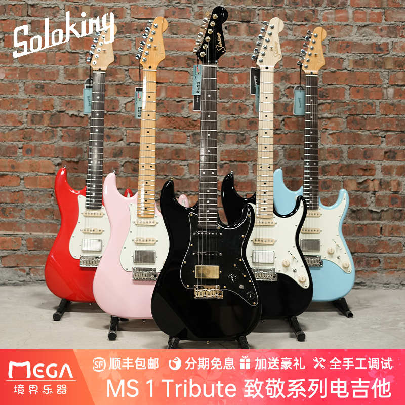 Soloking Ms1 Tribute Tribute Series Ltd Limited Edition Electric Guitar Collection