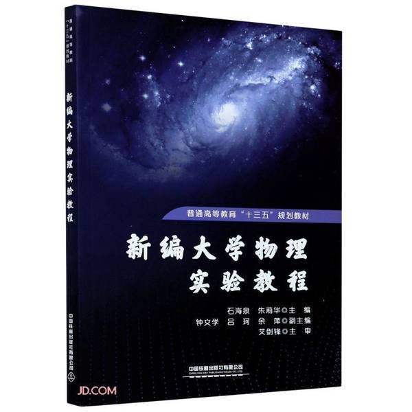 Authentic 90% New Book | New Edition of University Physics Experiment Tutorial (K7Mhvj) [1 Copy] ?Hai Quan, Julie Hua 9787113271343