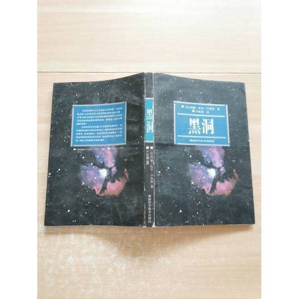 Authentic 90% New Book | Black Hole (France) Jean-Pierre Lumin 9787535722331 Authentic 90% New Book | Black Hole (France) Jean-Pierre Lumin 9787535722331