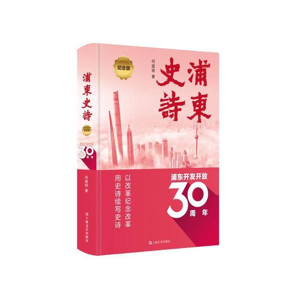 Authentic 90% New Book | the History of Pudong by He Jianming 9787532168965