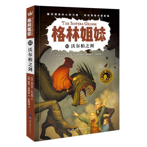 Authentic 90% New Book | Sisters Grimm 3: the Sword of Wolber [Us] Michael Buckley; Translated by Zhang Zhencheng; Illustrated by [Ca] Peter Ferguson 9787519250034