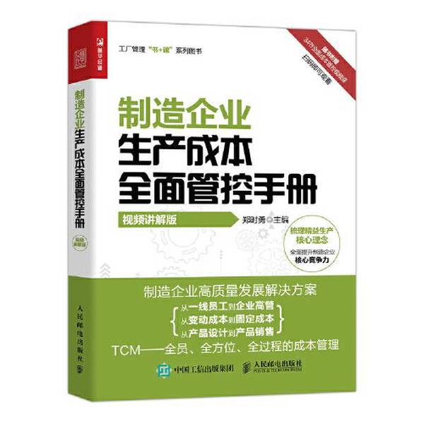 Authentic 90% New Book | Comprehensive Production Cost Control Manual for Manufacturing Enterprises Zheng Shiyou 9787115590138