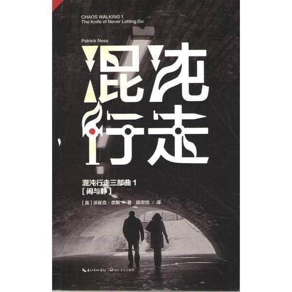 Authentic 90% New Books | Walking in Chaos. 1, Noise and Stillness. 1, the Knife of Never Letting Go (English) by Patrick Ness; Translated by Duan Zongchen 9787535456106 Authentic 90% New Books | Walking in Chaos. 1, Noise and Stillness. 1, the Knife of Never Letting Go (English) by Patrick Ness; Translated by Duan Zongchen 9787535456106