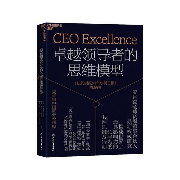 Authentic 90% New Book | Thinking Models of Outstanding Leaders Caroline Duvall 9787572266454