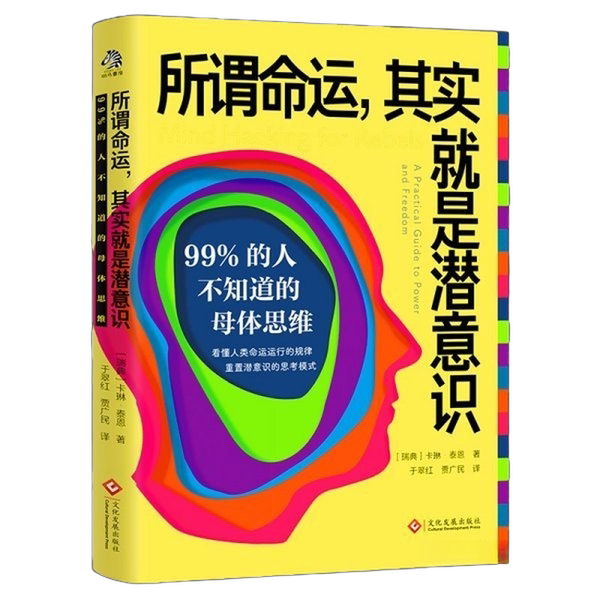 Authentic 90% New Books | the So-Called Destiny Is Actually the Subconscious Mind | the Maternal Thinking That 99% of People Don'T Know about | Optimal Delivery | Written by Karin Tyn (Sweden), Published by Wontong Tianxia | 978751424