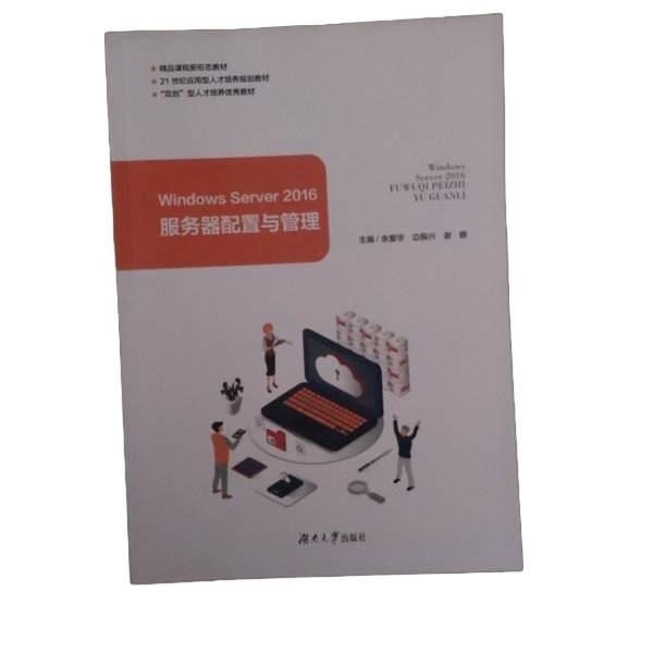 Authentic 90% New Book | Windows Server 2016 Server Configuration and Management Yu Aihua 9787566719584 Authentic 90% New Book | Windows Server 2016 Server Configuration and Management Yu Aihua 9787566719584