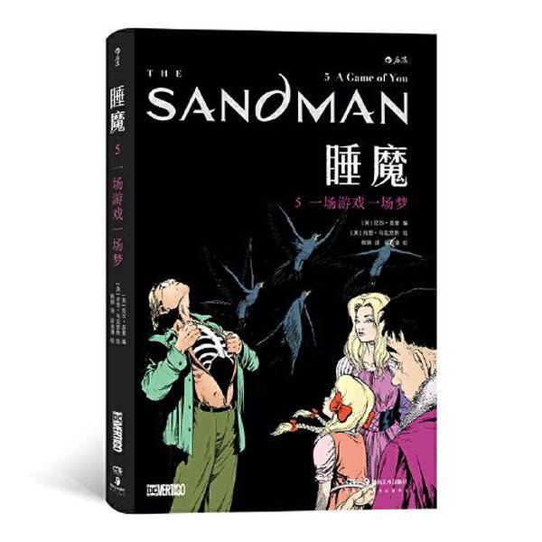 Authentic 90% New Book | the Sandman 5: a Game of Dreams Han Gang Houlang Translator; [English] Neil Gaiman 9787535693525