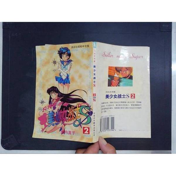 Authentic 90% New Book | Sailor Moon 2 (Japanese) Written by Naoko Takeuchi 9787500103394
