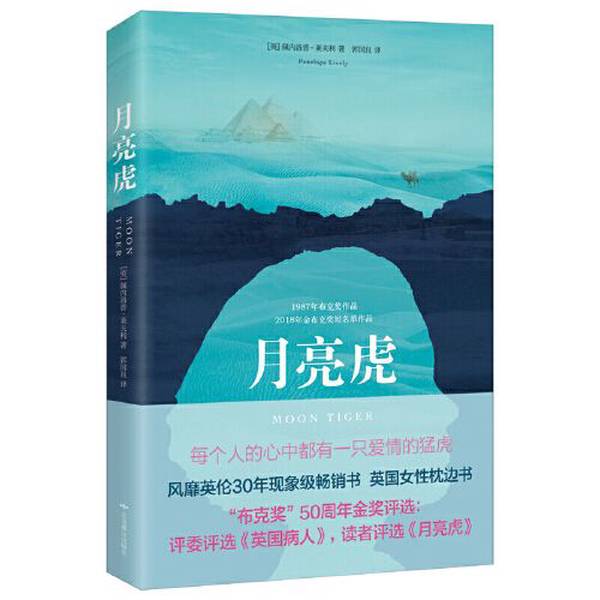 Authentic 90% New Book | Moon Tiger (English) by Penelope Lively; Guo Guoliang 9787540254551 Authentic 90% New Book | Moon Tiger (English) by Penelope Lively; Guo Guoliang 9787540254551