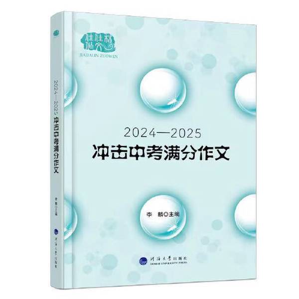 Authentic 90% New Books | 2024 2025 Impactful Essays for the High School Entrance Exam by Li Lin 9787563082629 Authentic 90% New Books | 2024 2025 Impactful Essays for the High School Entrance Exam by Li Lin 9787563082629