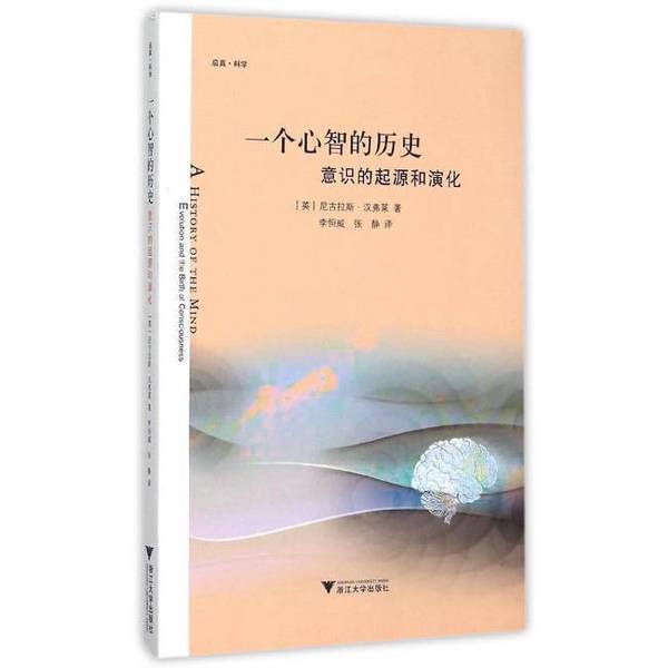 Authentic 90% New Book | the History of the Mind: the Origin and Evolution of Consciousness (English) by Nicholas Humphrey; Li Hengwei, Zhang Jing 9787308151849