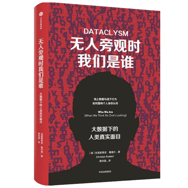 Authentic 90% New Books | Who Are We When No One Is Watching? the True Nature of Humans under Big Data, Written by Christian Rudder. How Data Narrates in the Internet Age. Psychology. Citic Press