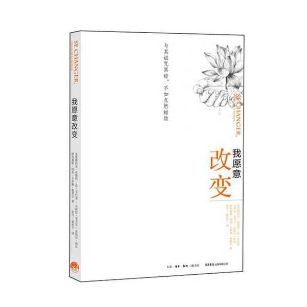 Authentic 90% New Books | Shipped from Warehouse | I Am Willing to Change | Written by (French) André, (French) Rical, (American) Kabakin | 9787807680567