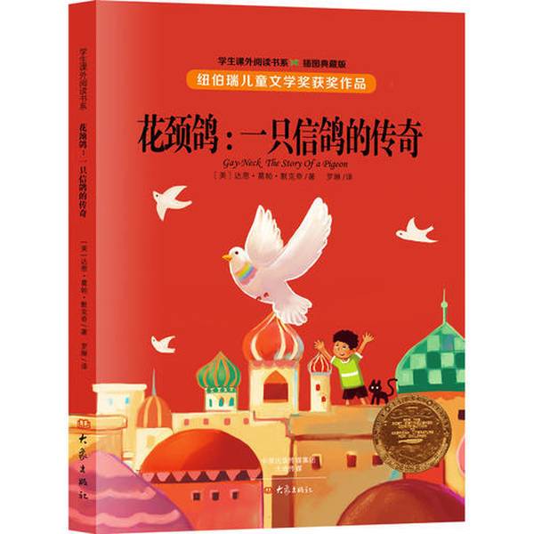 Authentic 90% New Book | the Flower-Necked Pigeon: the Legend of a Homing Pigeon (Us) Written by Dawn Gopar Merkchy; Rowling 9787534784941