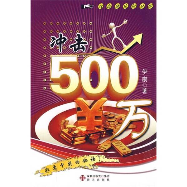 Authentic 90% New Book | Breakthrough to 5 Million: Double Color Ball Lottery Analysis | Compiled by Yi Kang | 9787807478010 Authentic 90% New Book | Breakthrough to 5 Million: Double Color Ball Lottery Analysis | Compiled by Yi Kang | 9787807478010